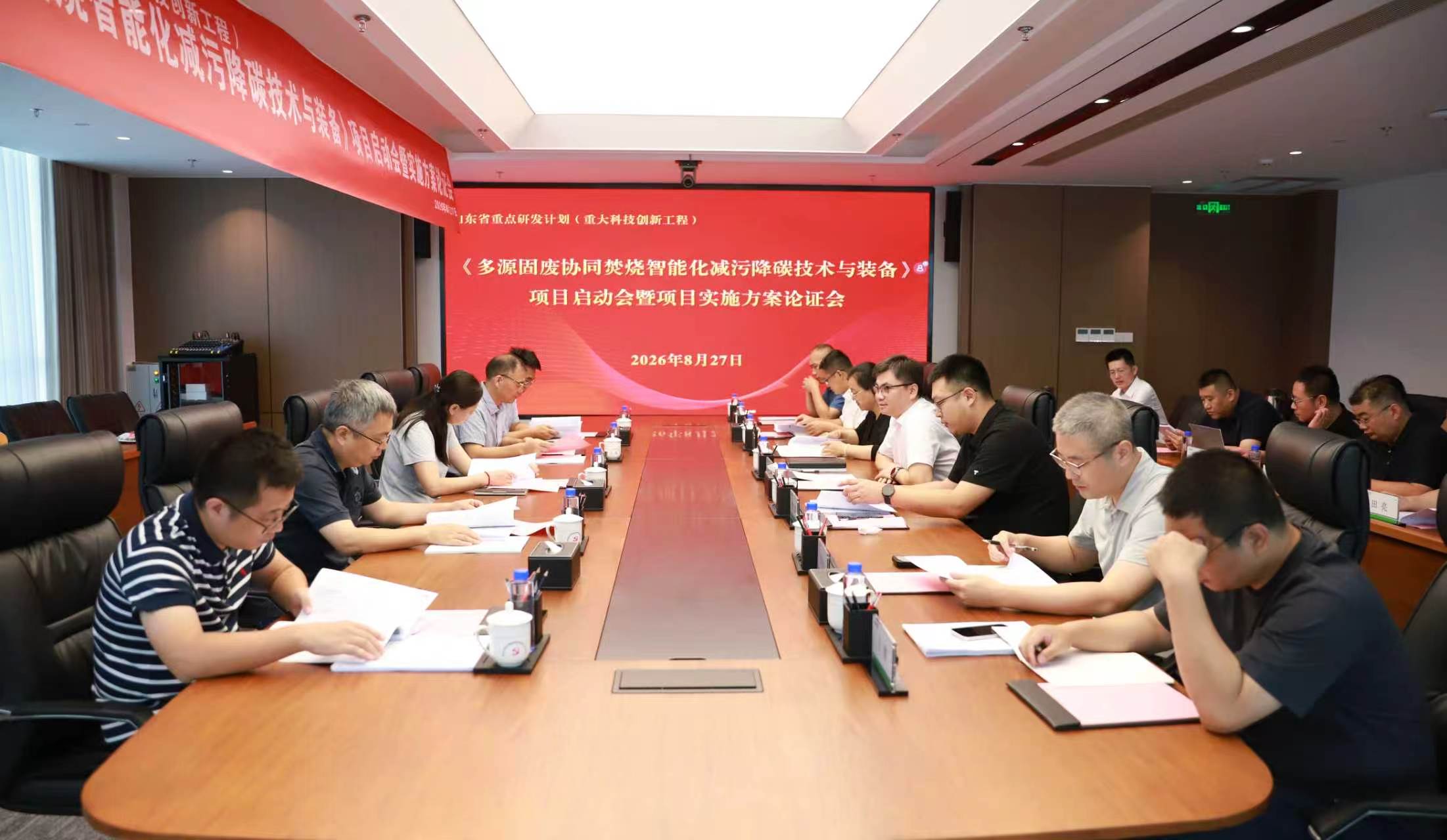 山東環保集團召開“多源固廢協同焚燒智能化減污降碳技術與裝備”項目啟動會