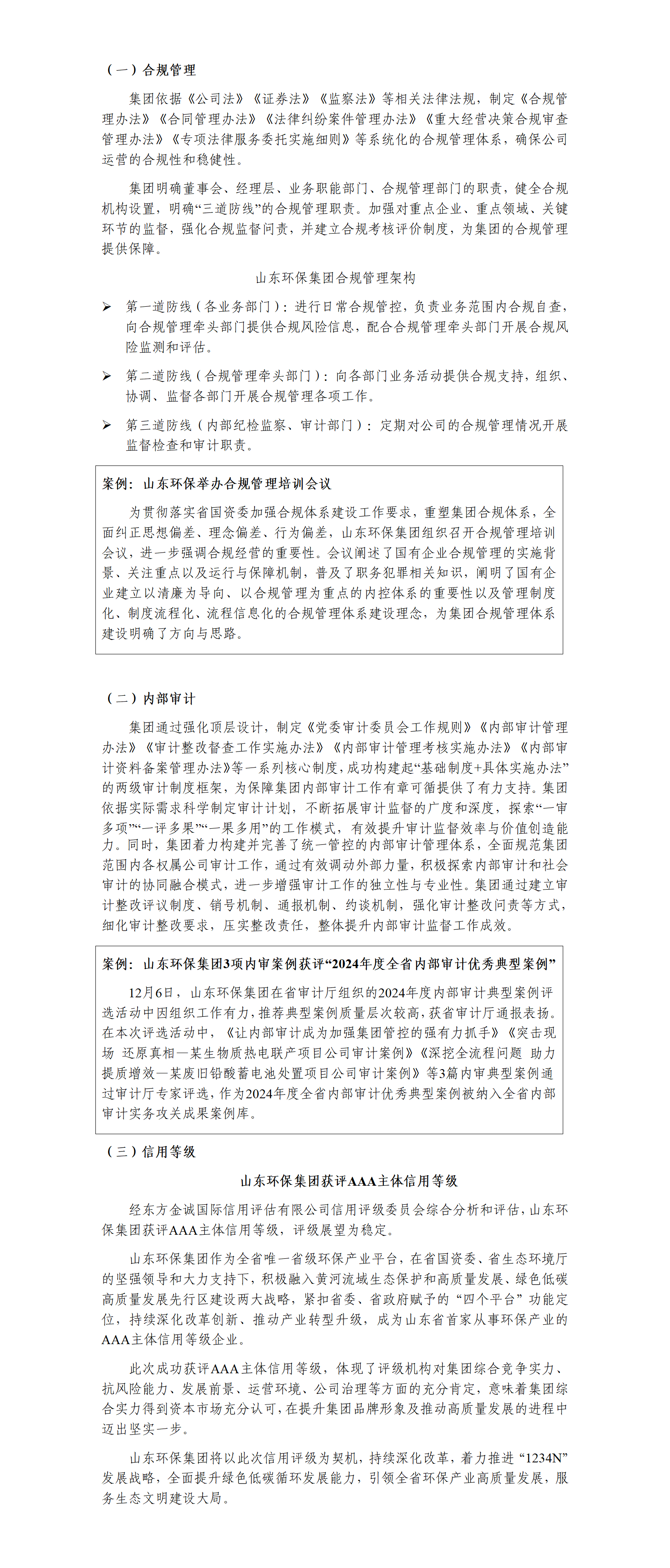 山東環(huán)保國資委網(wǎng)站信息擬公開內(nèi)容（已匯報）(1)(2)_01.png