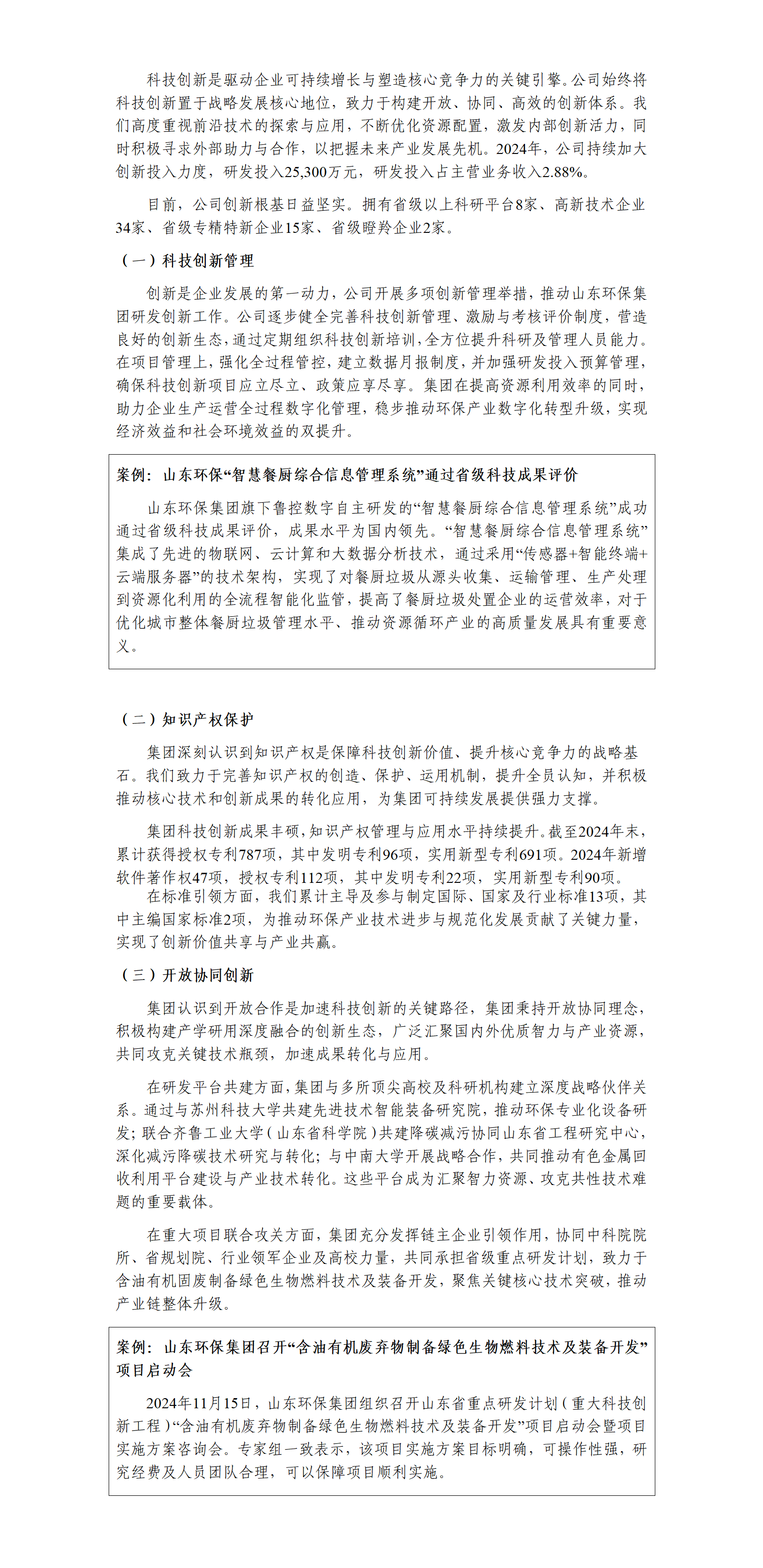 山東環(huán)保國(guó)資委網(wǎng)站信息擬公開(kāi)內(nèi)容（已匯報(bào)）(1)(2)_01(1).png